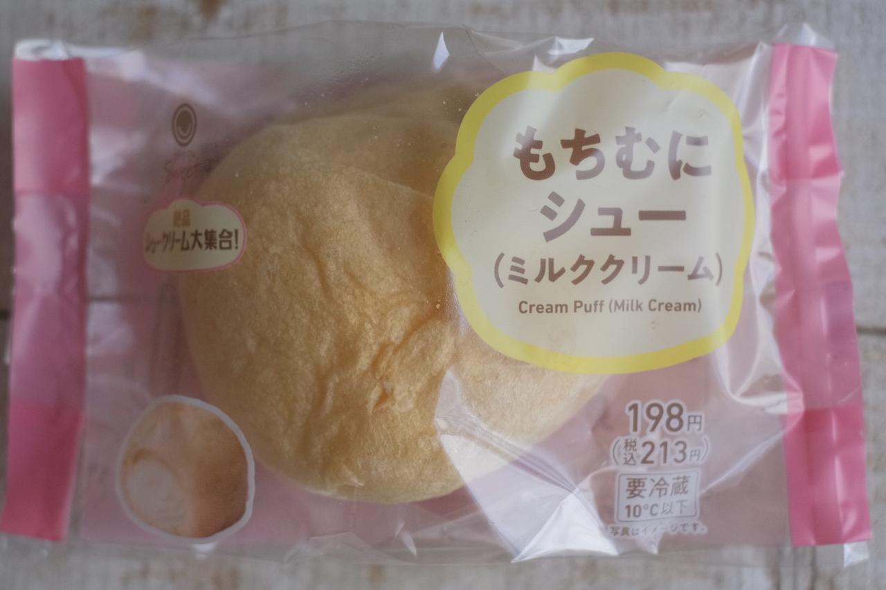 画像1: ⚫︎「もちむにシュー（ミルククリーム）」