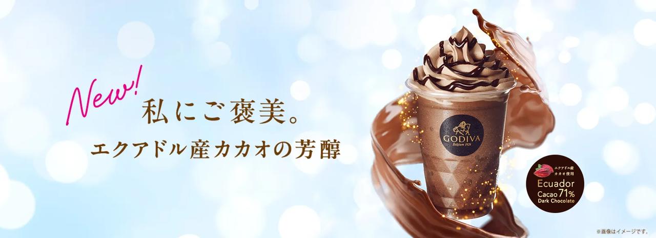 画像: ショコリキサー,,カカオフルーツジュース|ドリンク|GODIVA