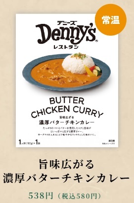 画像4: デニーズテーブル カレーフェア開催！エリックサウス監修の本格南インドカレーが登場