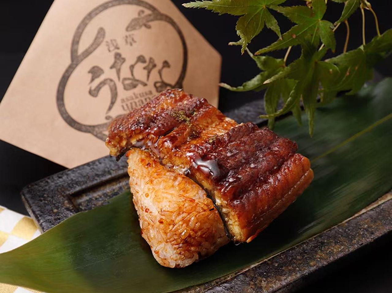 画像: 浅草うななの国産鰻の焼きおにぎり