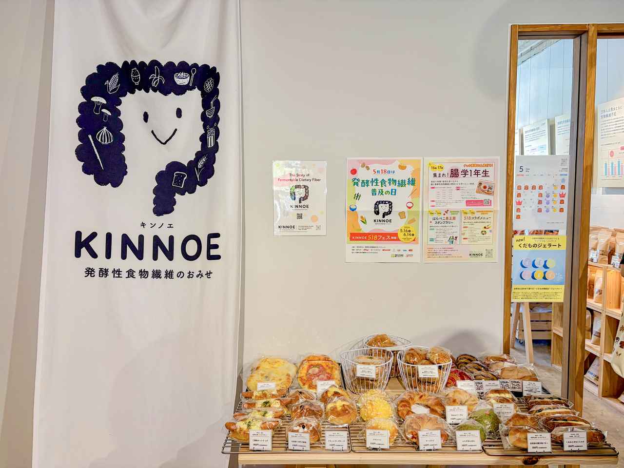 画像1: 「KINNOE 518フェス」開催中！