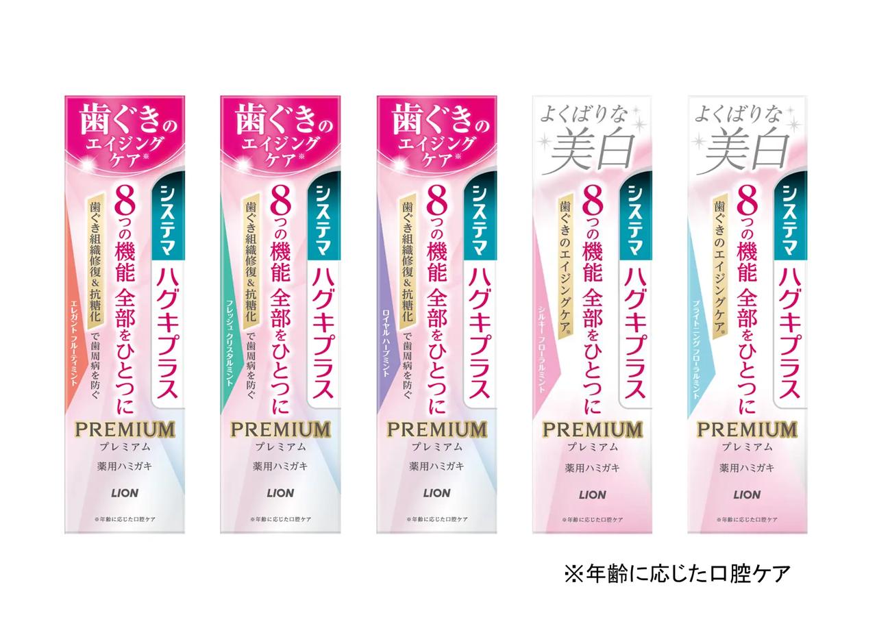 画像: システマ ハグキプラス プレミアム ハミガキ シリーズ商品ラインアップ