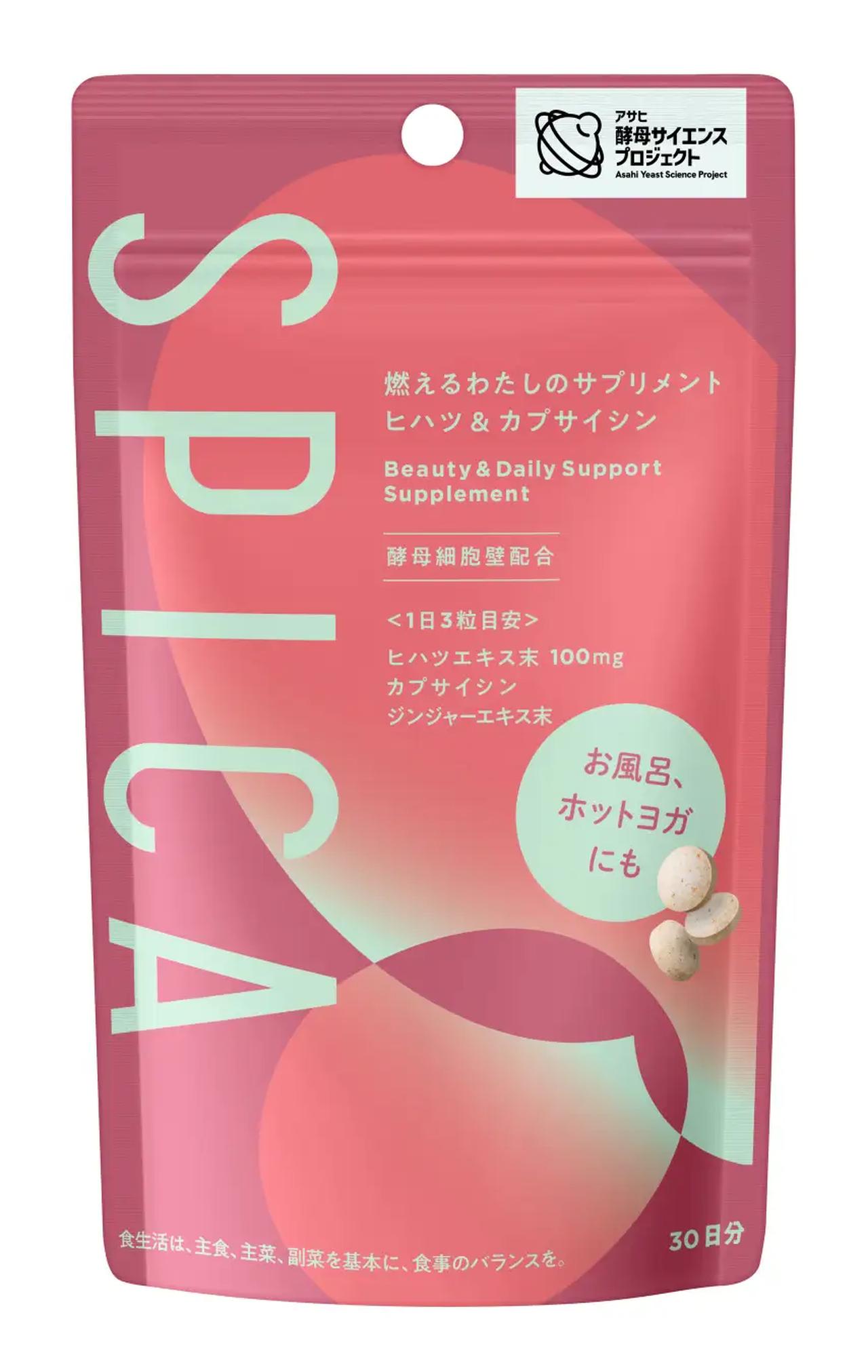 画像: スピカ 燃えるわたしのサプリメント ヒハツ&カプサイシン ヒハツエキス末、カプサイシン、ジンジャーエキス末、ビタミンCを配合。 バスタイムやホットヨガにもおすすめのデイリーケアサプリメントです。 価格:3,218円(税込) 容量:90粒(30日分)