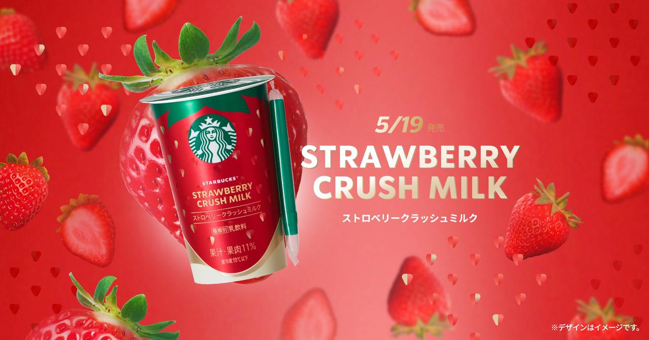 画像: ストロベリークラッシュミルク｜スターバックス® チルドカップ