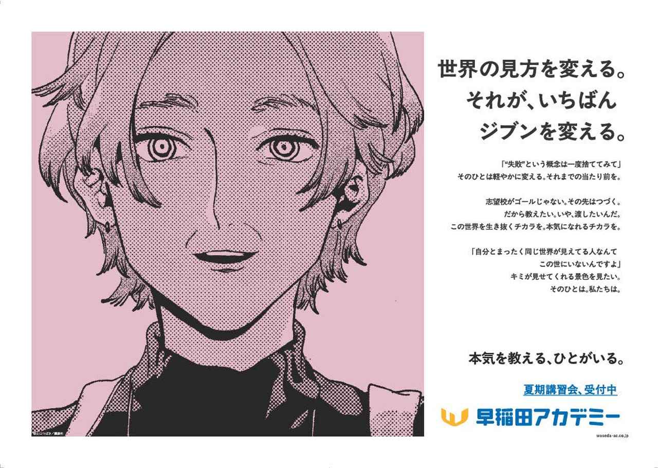 画像2: 早稲田アカデミー夏期講習会×講談社人気漫画コラボ始動　本気を教える新広告を公開