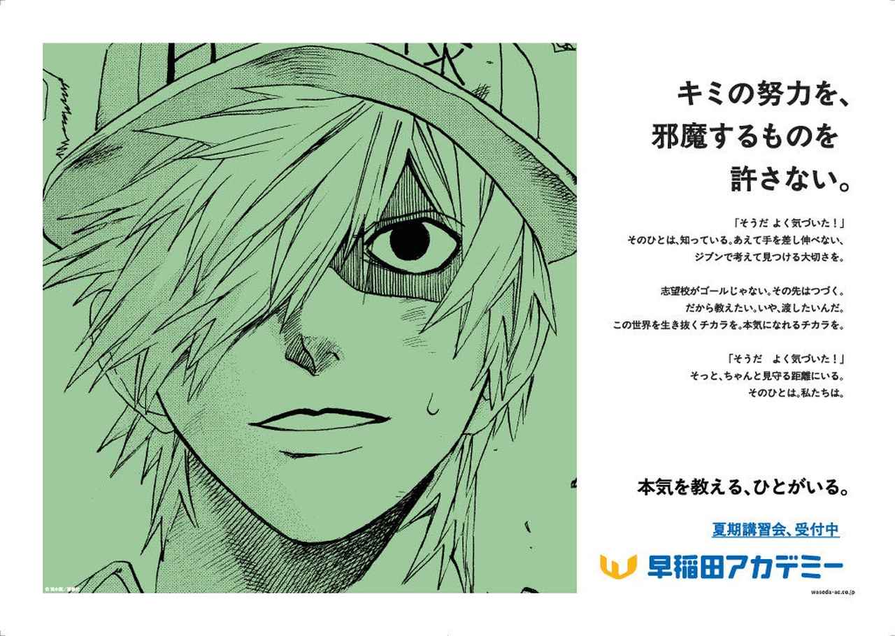 画像4: 早稲田アカデミー夏期講習会×講談社人気漫画コラボ始動　本気を教える新広告を公開