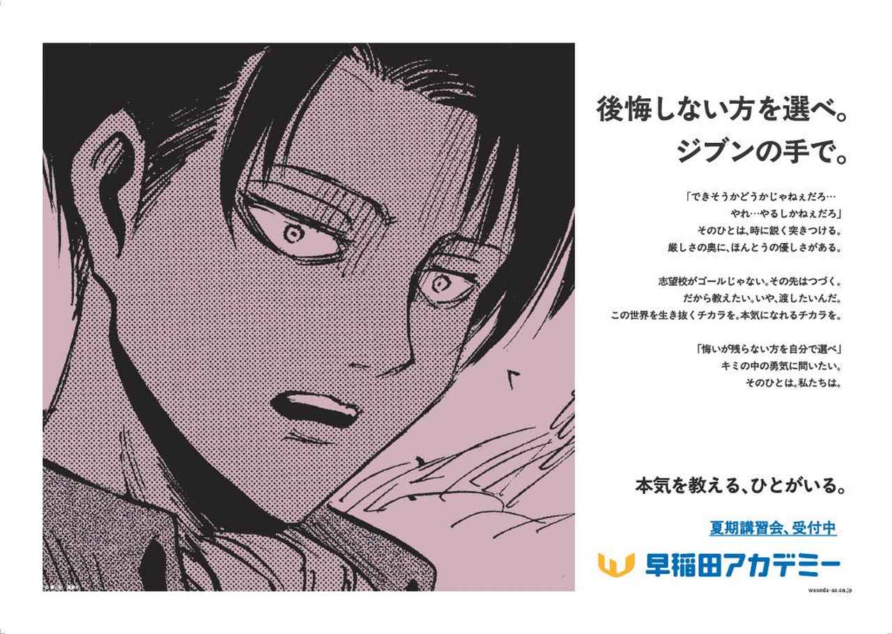 画像6: 早稲田アカデミー夏期講習会×講談社人気漫画コラボ始動　本気を教える新広告を公開