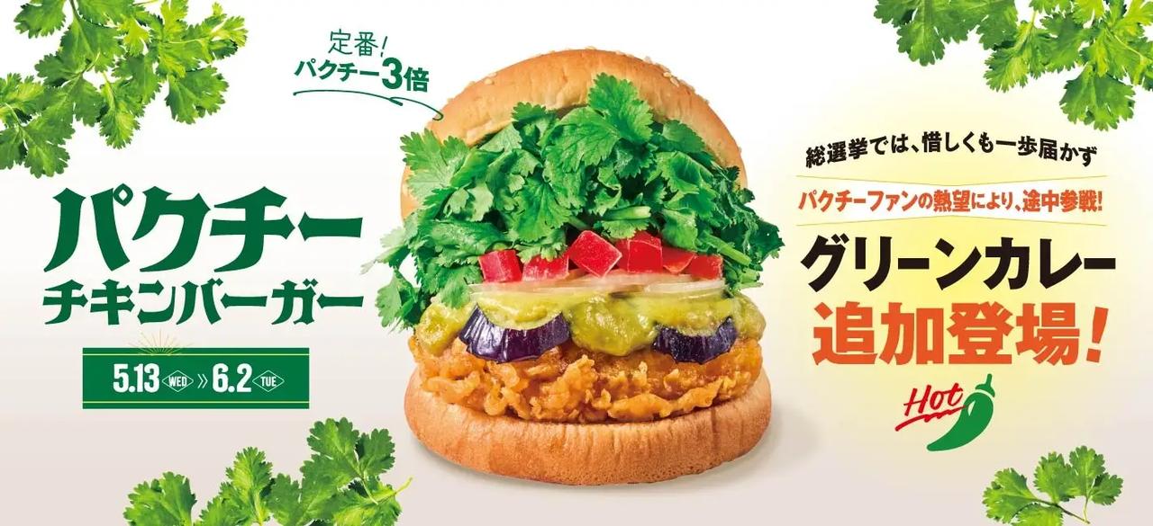 画像2: 「パクチーバーガー総選挙」の覇者は?!