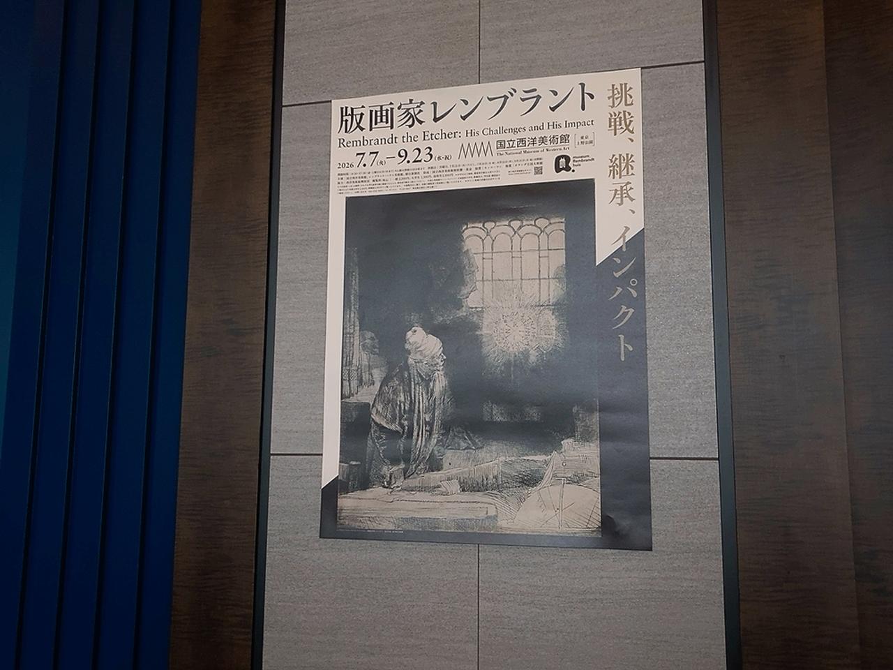 画像4: 食べて識って、アートに浸る♡メズム東京の特別アフタヌーンティー、最新作は『レンブラント—光のオランダ紀行は—』