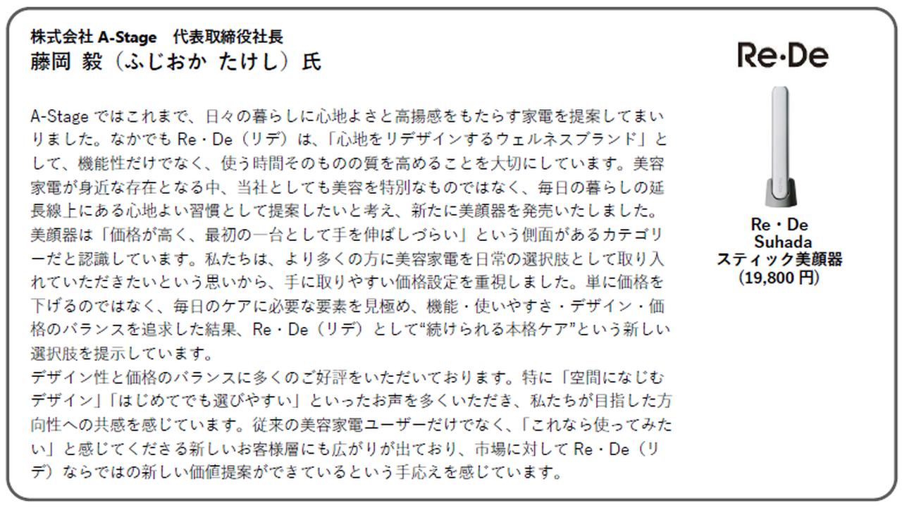 画像5: キーワード③：「ガジェ美スキンケア」