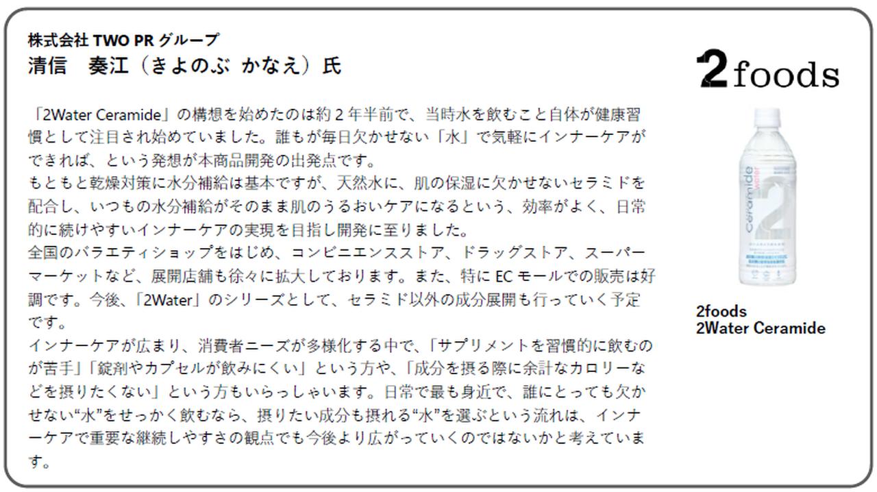 画像3: キーワード⑥：「サプリ水」