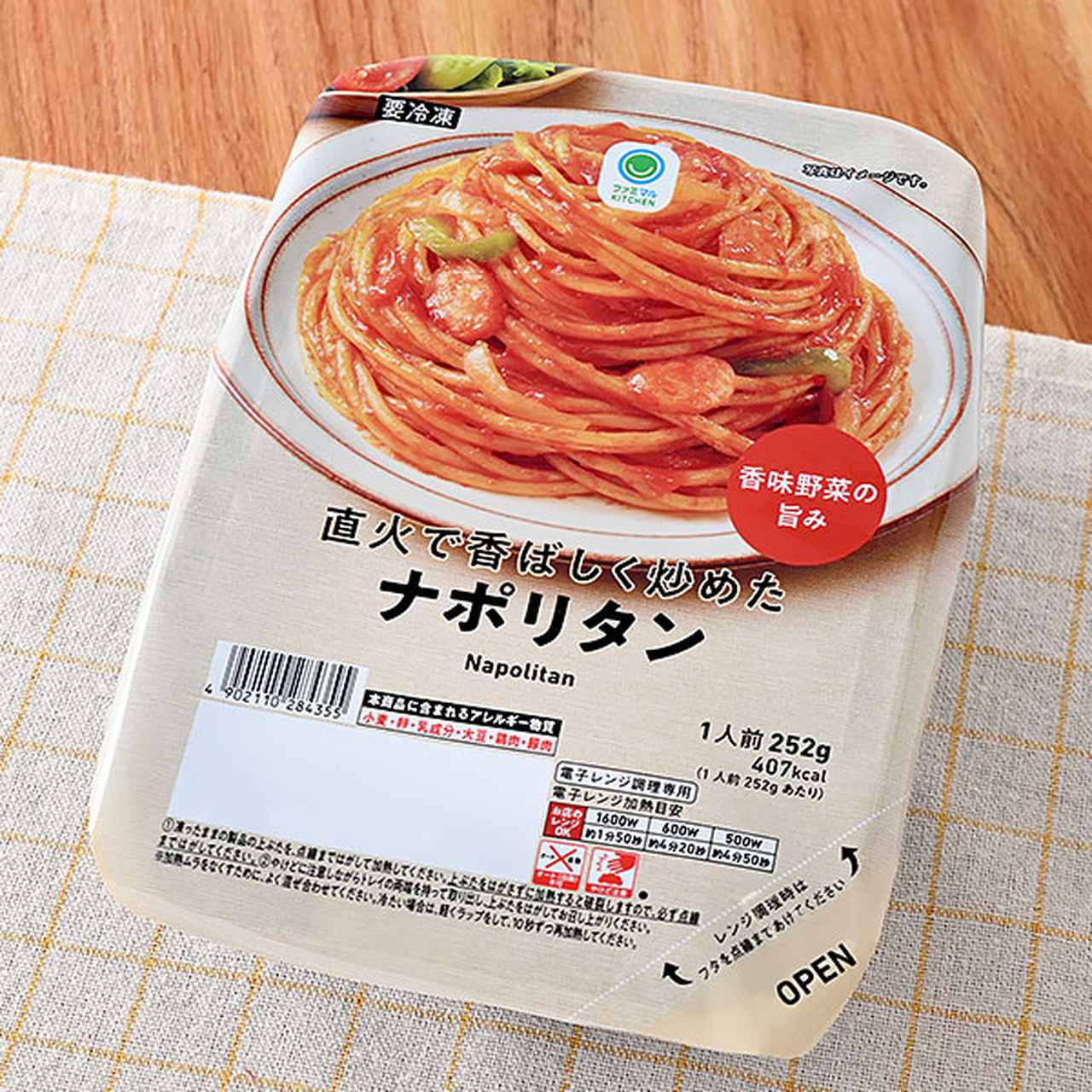 画像: 【商品名】直火で香ばしく炒めたナポリタン 【価格】276円（税込298円） 【発売地域】全国