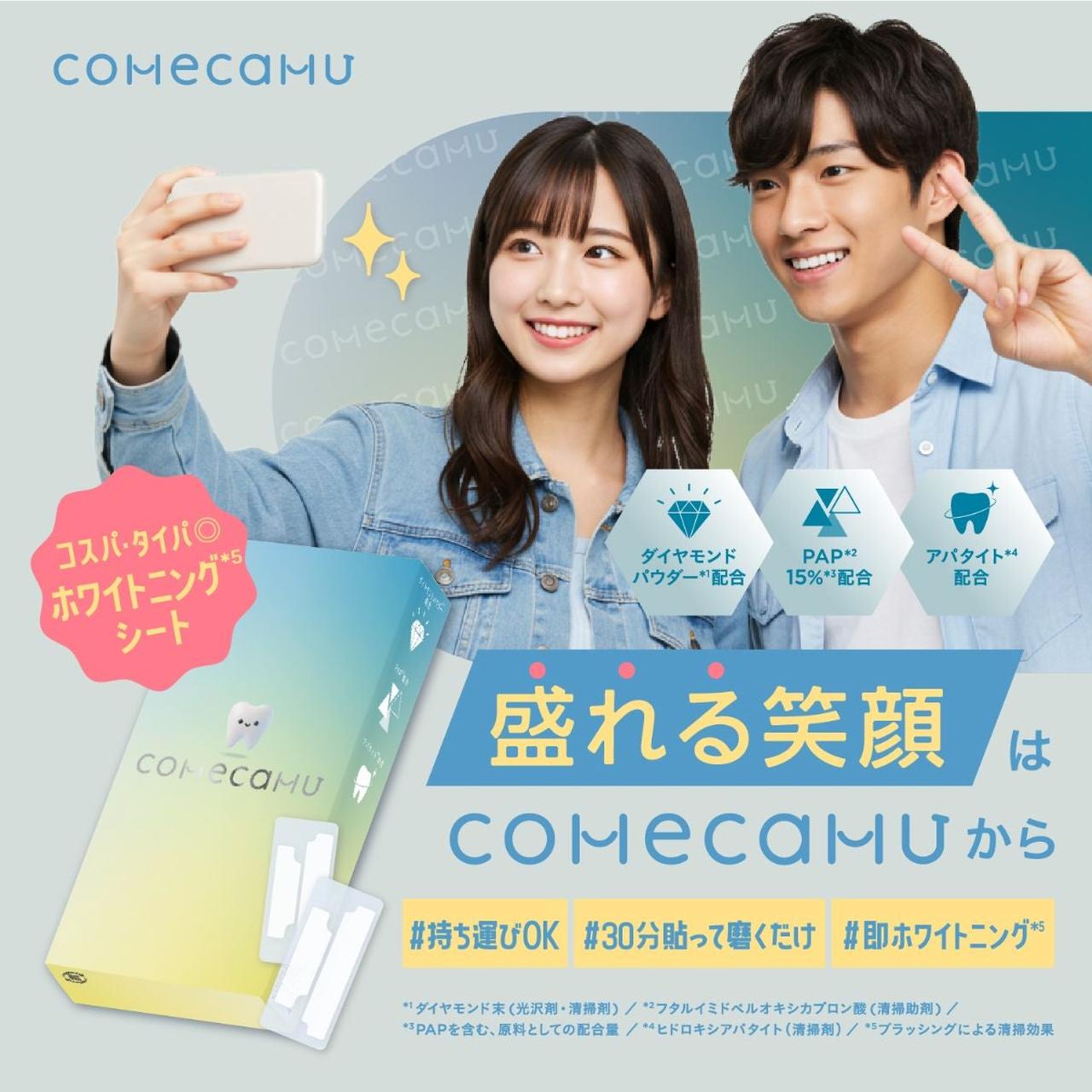 画像: comecamu (カムカム) はみがきシート | ビューティー商品 | 粧美堂オンラインストア | 公式