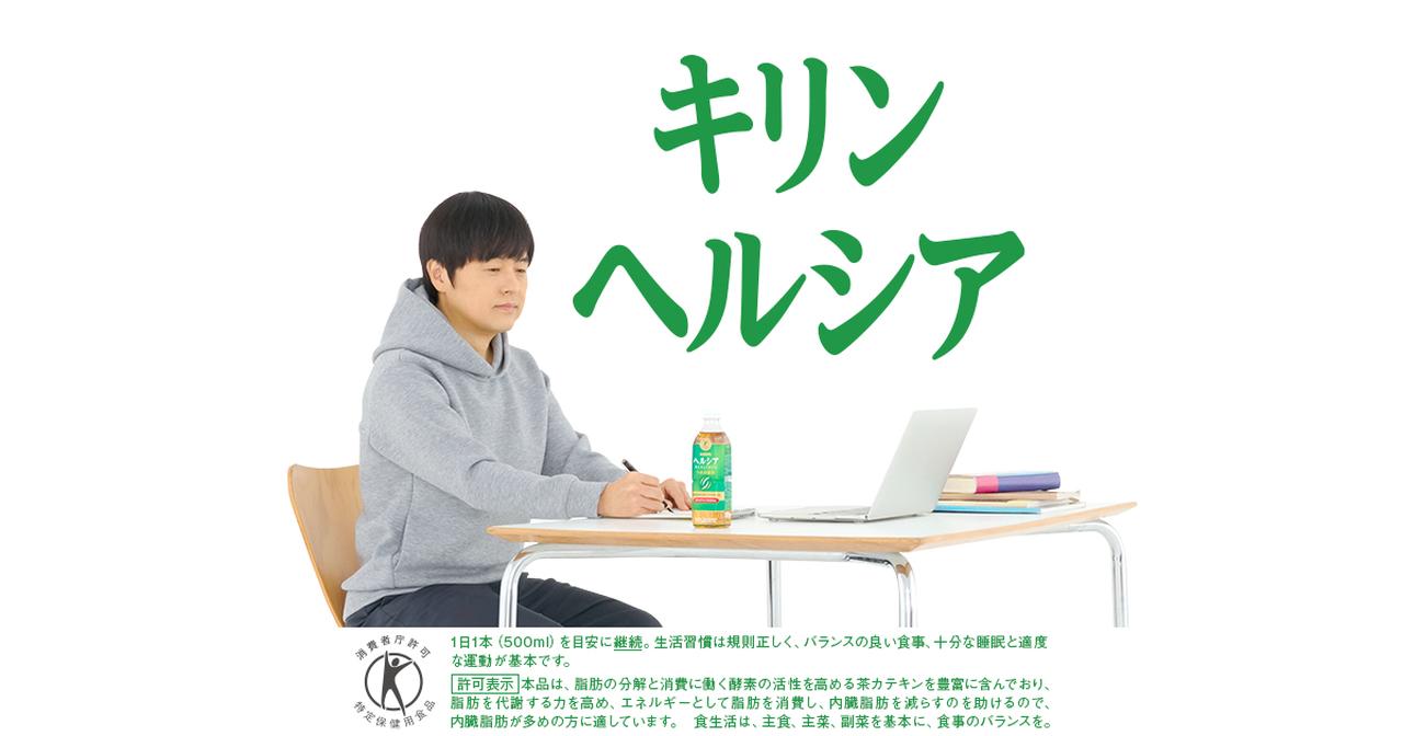画像: キリン ヘルシア|ソフトドリンク・乳製品|キリン