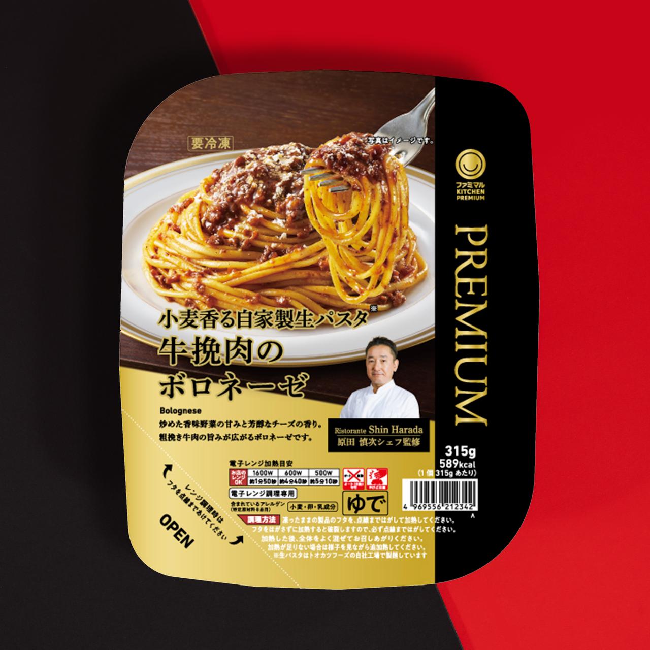 画像: 【｢Ristorante Shin Harada｣原田慎次シェフ監修】「牛挽肉のボロネーゼ」 【発売日】2026年6月2日（火） 【価格】458円（税込494円） 【発売地域】全国