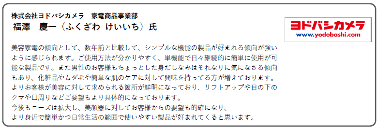 画像6: キーワード③：「ガジェ美スキンケア」