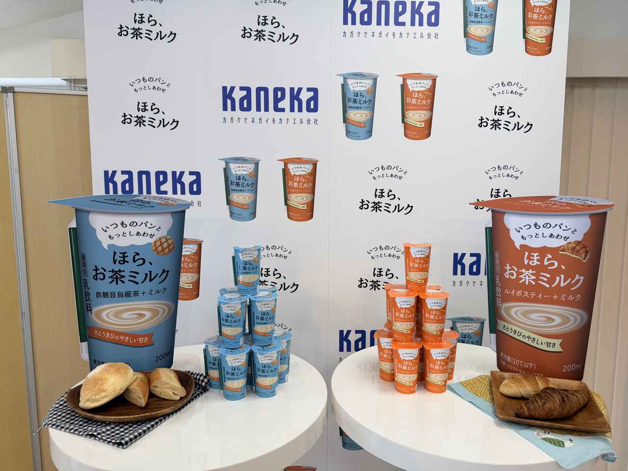 画像: パンの時間がもっと幸せに♡カネカ食品から“パン専用茶”『ほら、お茶ミルク』シリーズが登場！