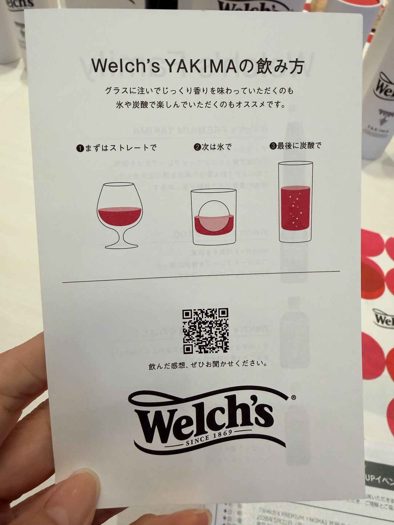 画像1: 究極の濃厚ぶどう体験♡POPUPイベントだけで買える『Welch’s PREMIUM YAKIMA』が数量限定で発売