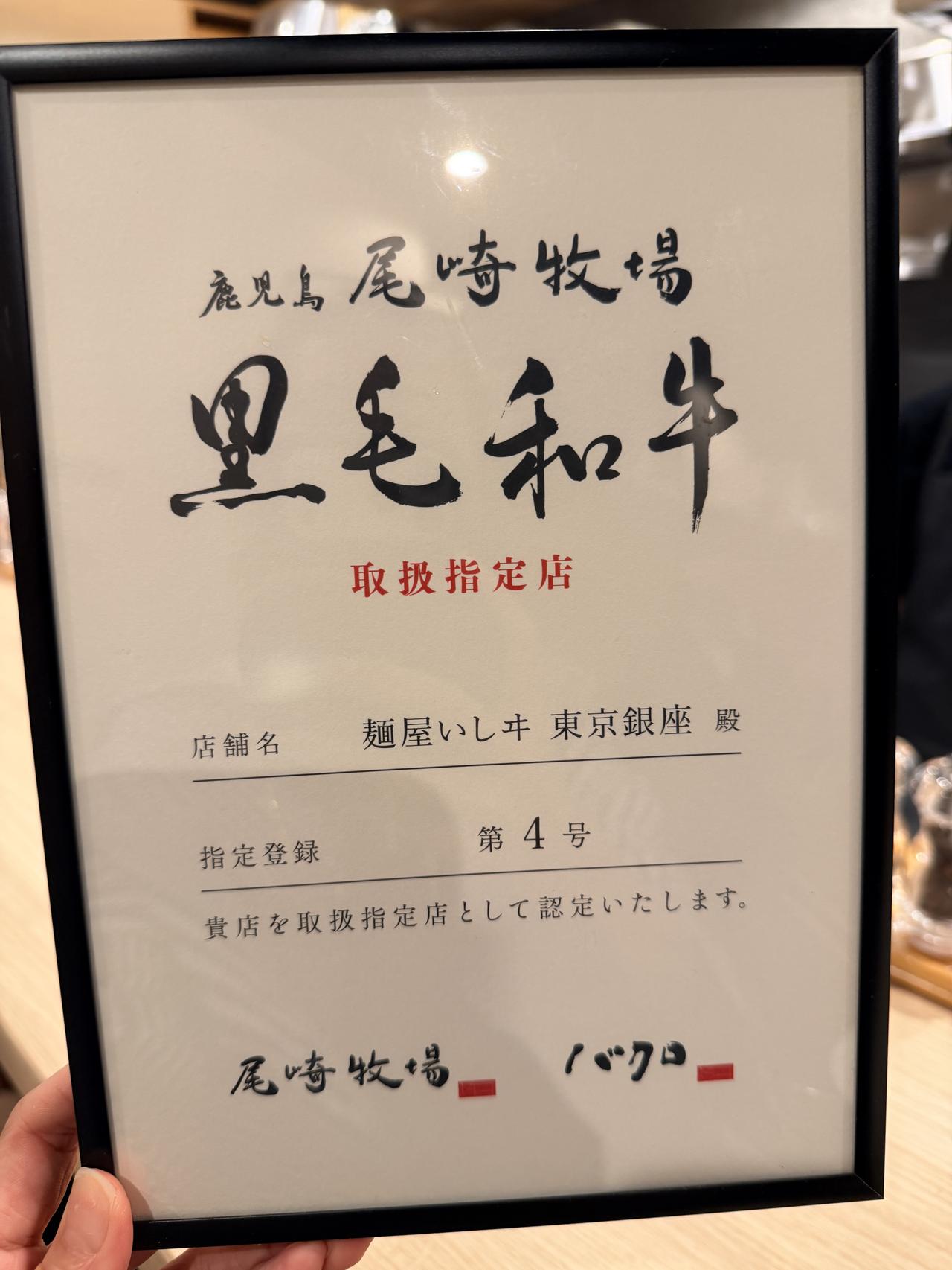 画像1: 世界一贅沢な和牛うどん♡A5和牛×すき焼き×体験型『麺屋いしヰ 銀座店』が5月24日グランドオープン！