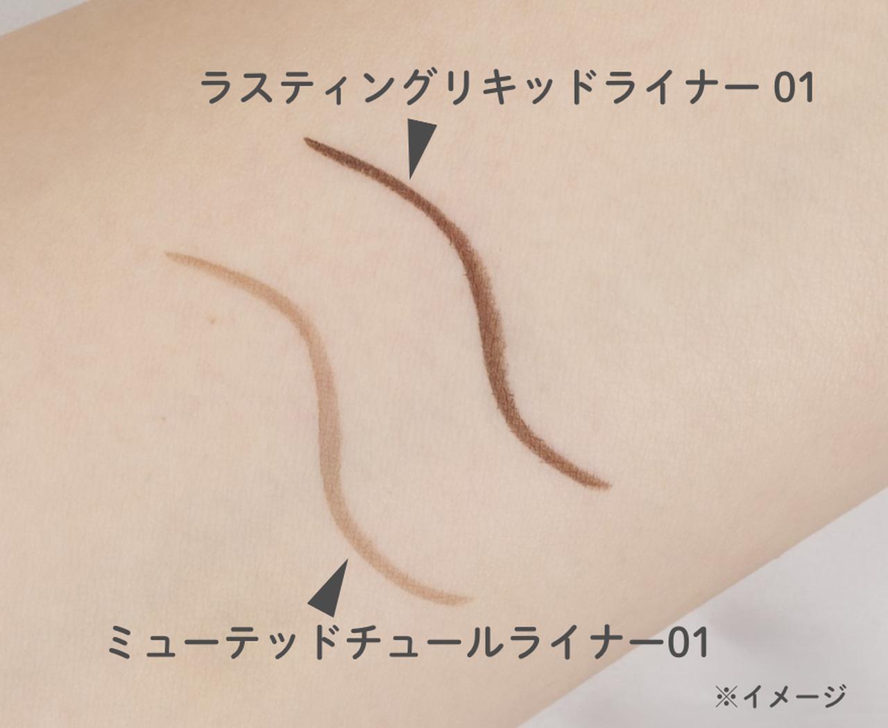 画像: 新商品「キャンメイク ミューテッドチュールライナー」　全3色（内、1色限定）　各¥1,078(税込)