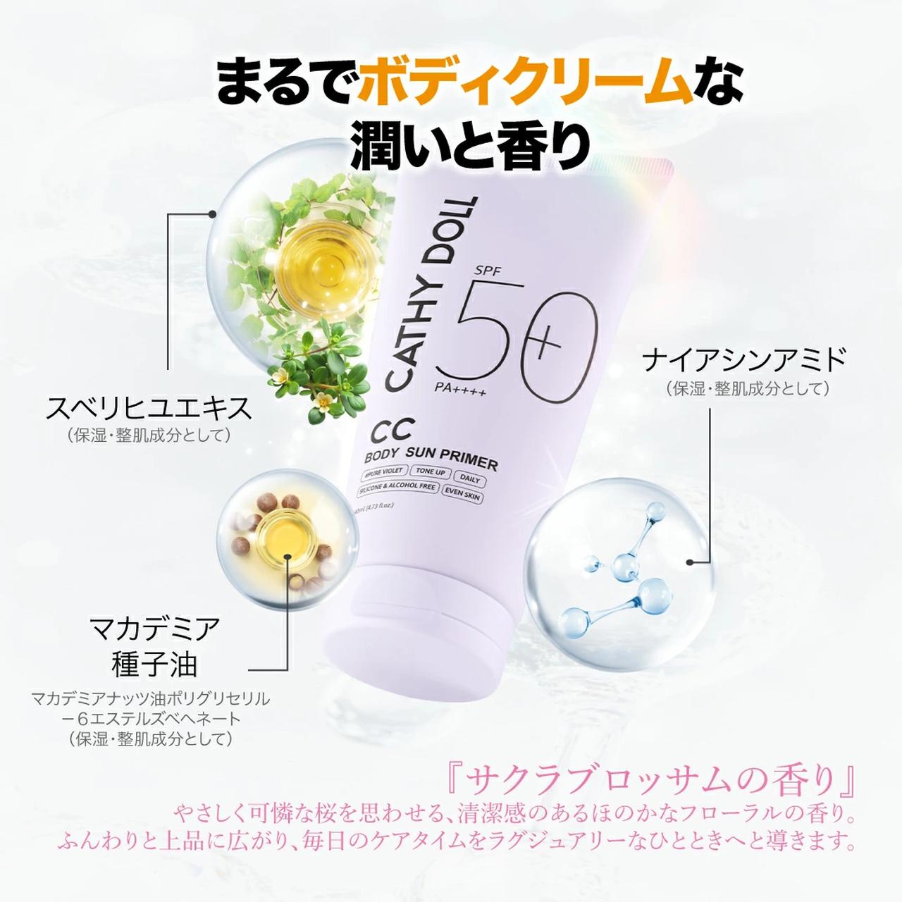 画像: ボディも“メイクする時代”へ