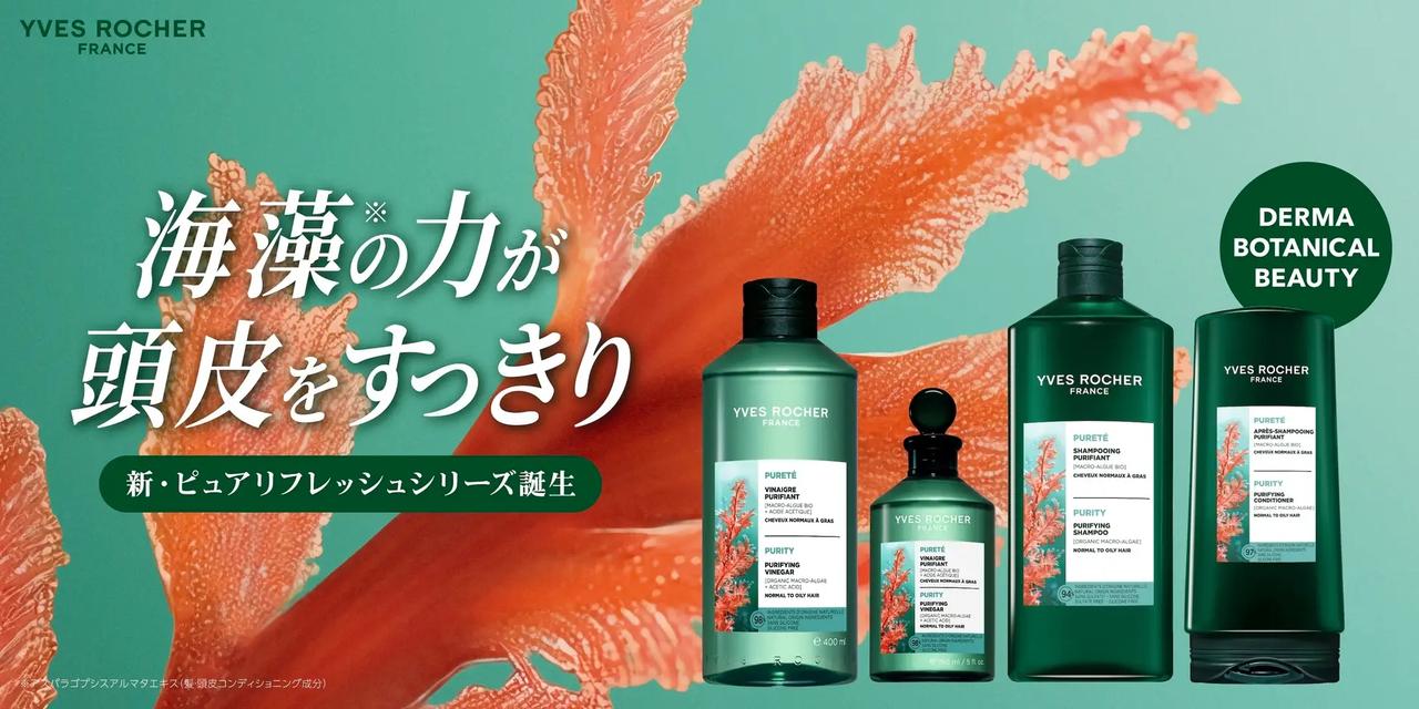 画像: 夏の頭皮をすっきり、髪はさらさら。海藻エキスの力で軽やかに