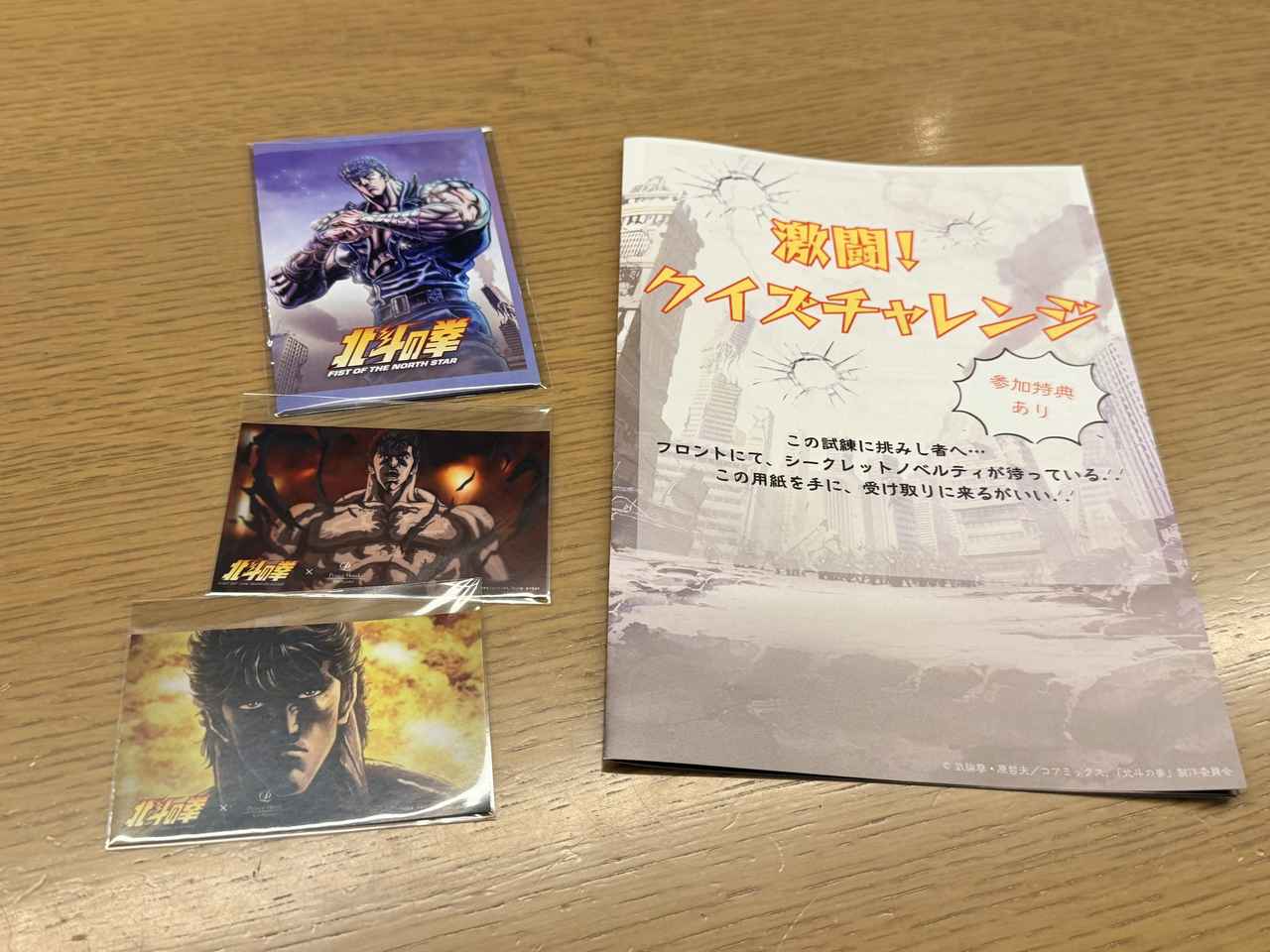 画像: ●オリジナルルームキーケース ●ステッカー(一室つきランダム2種封入) ★北斗の拳新作アニメ放送記念「激闘!クイズチャレンジ」開催!