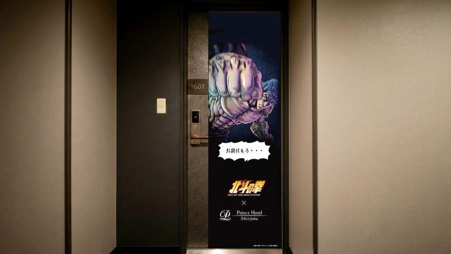 画像1: お前はもう楽しんでいる...新宿プリンスホテルが『北斗の拳』とコラボ♡没入型ステイ「ザコの楽園(パラダイス)」が誕生
