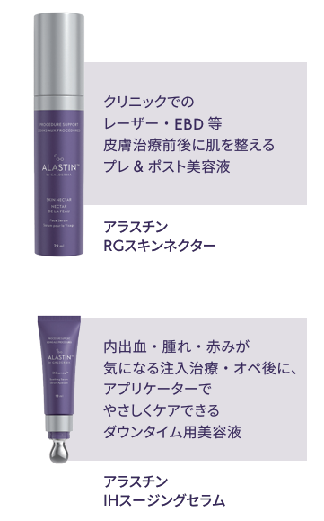 画像1: 施術と日常ケアをつなぐ、次世代スキンケア♡医療機関専売「ALASTIN（アラスチン）」がついに日本上陸