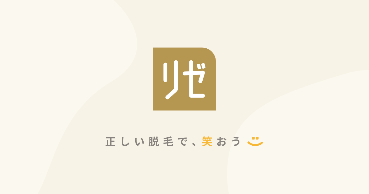 画像: 医療脱毛のリゼクリニック【公式】|全国28院展開中