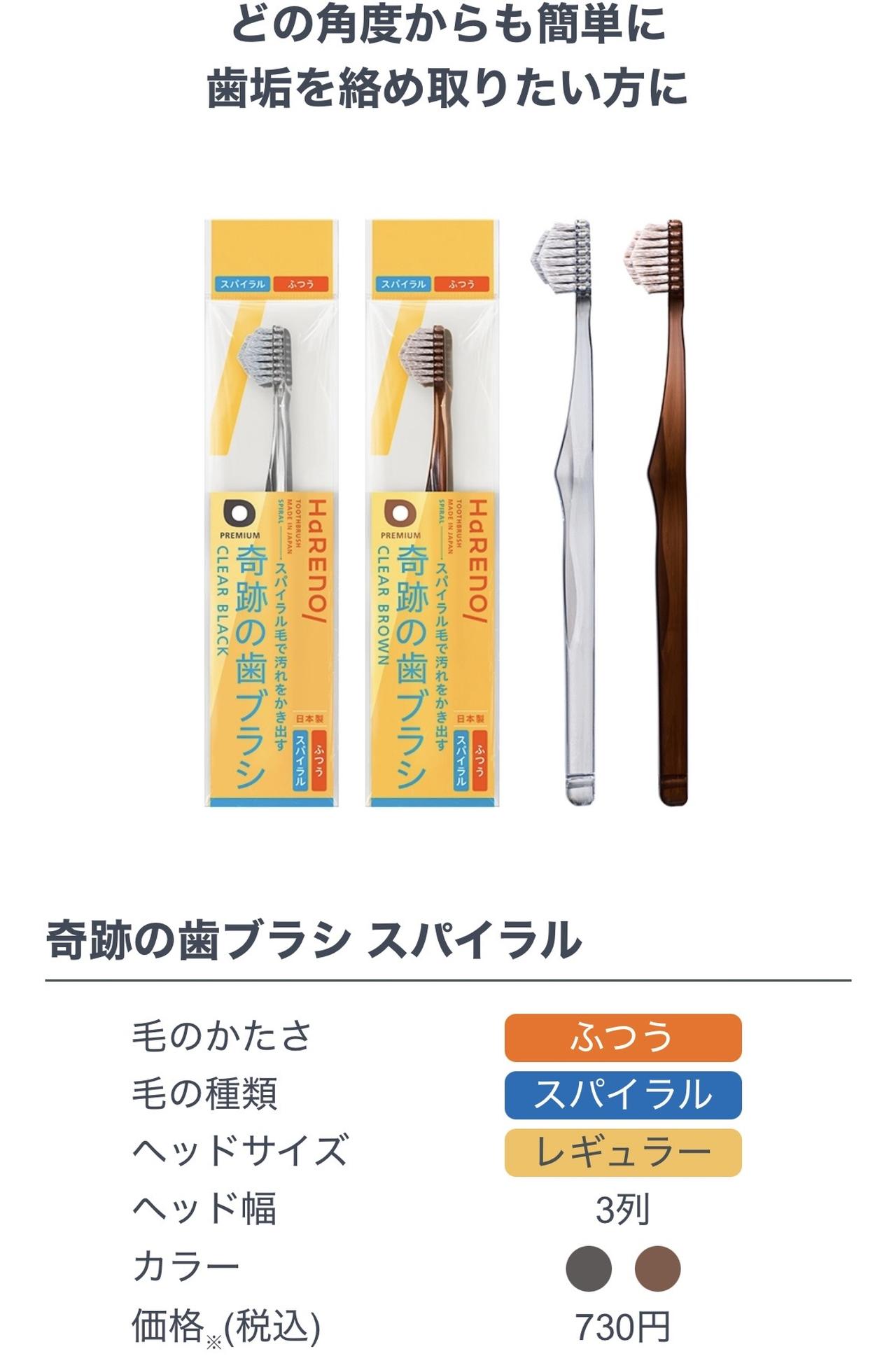 画像: ⚫︎奇跡の歯ブラシ スパイラル