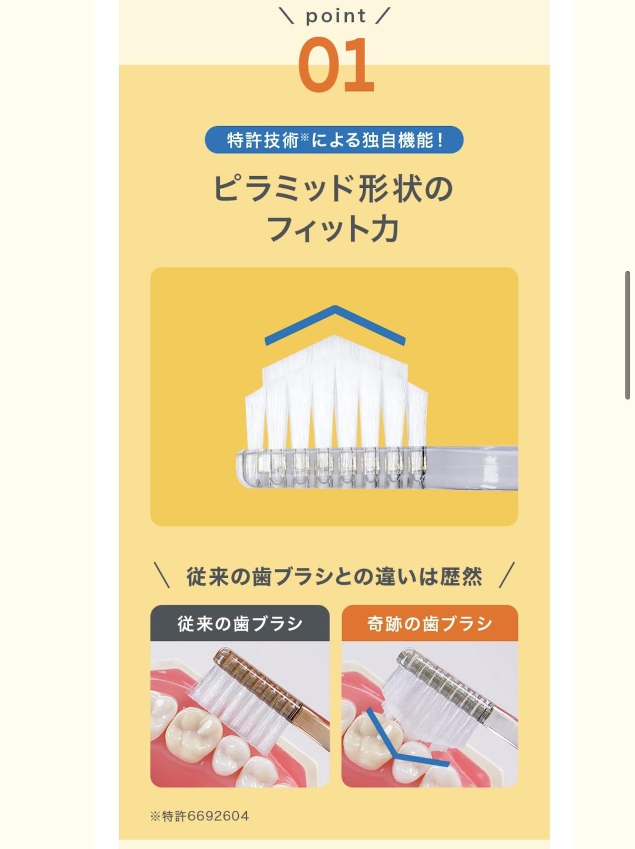 画像: ①歯と歯の隙間にフィットする独自のピラミッド形状