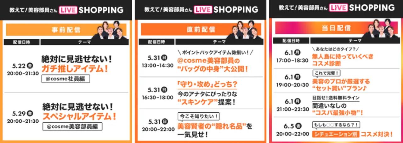画像2: 今年も実施決定!教えて!美容部員さんライブショッピング
