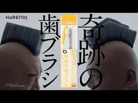 画像: 奇跡の歯ブラシ CM「固定観念を疑う」篇 30秒 youtu.be