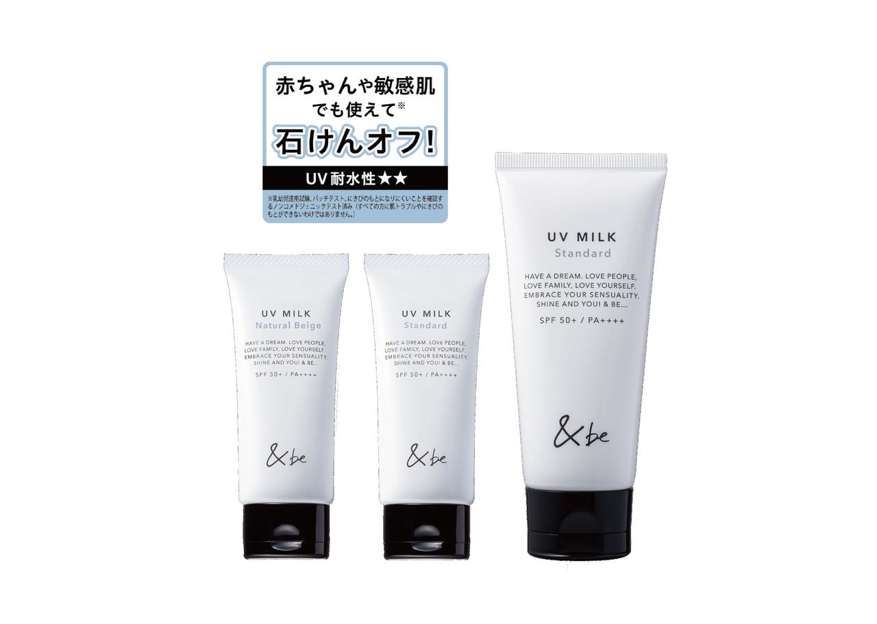画像: &be UVミルク 〈顔・からだ用日焼け止め〉 全2色 SPF50+・PA ++++ / UV耐水性★★ 30g(スタンダード・ナチュラルベージュ) 1,760円(税込) 100g(スタンダード) 3,080円(税込)