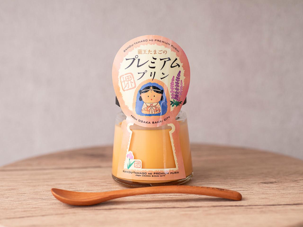 画像: 古墳くんのプリン(大阪府)