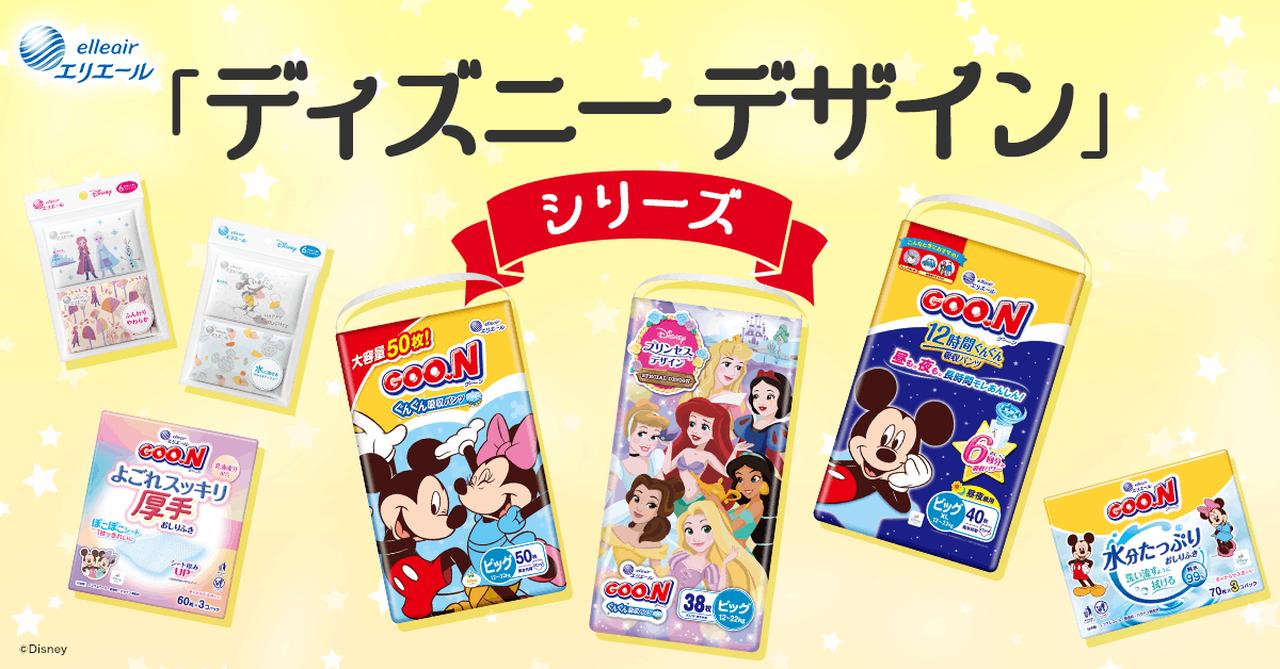 画像: エリエール「ディズニーデザイン」シリーズ｜エリエール｜大王製紙