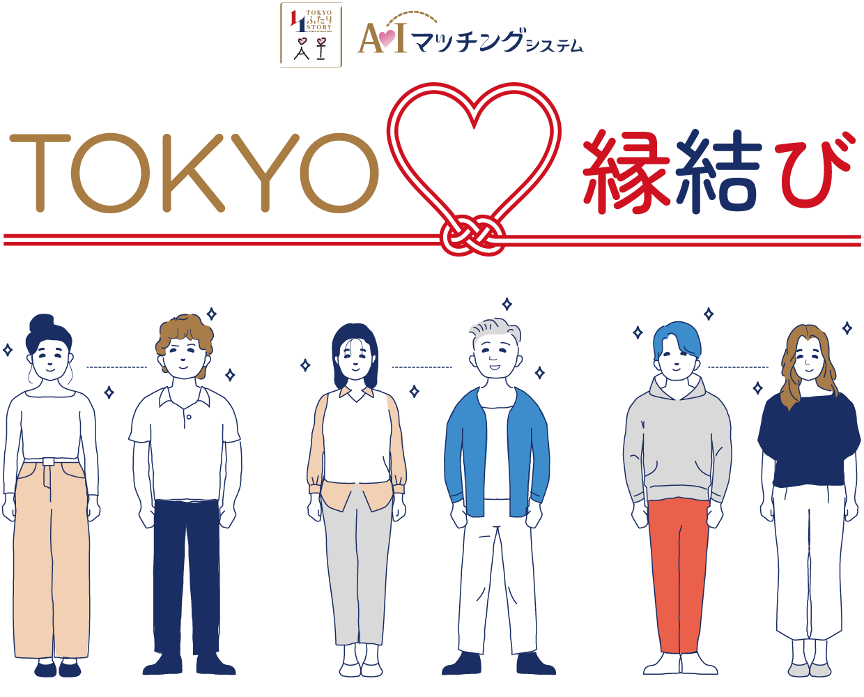 画像1: www.futari-story.metro.tokyo.lg.jp
