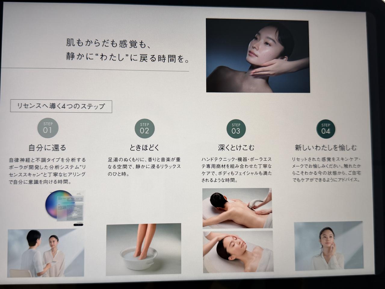 画像: ポーラの未来を体現するメニュー「リセンスエステ」