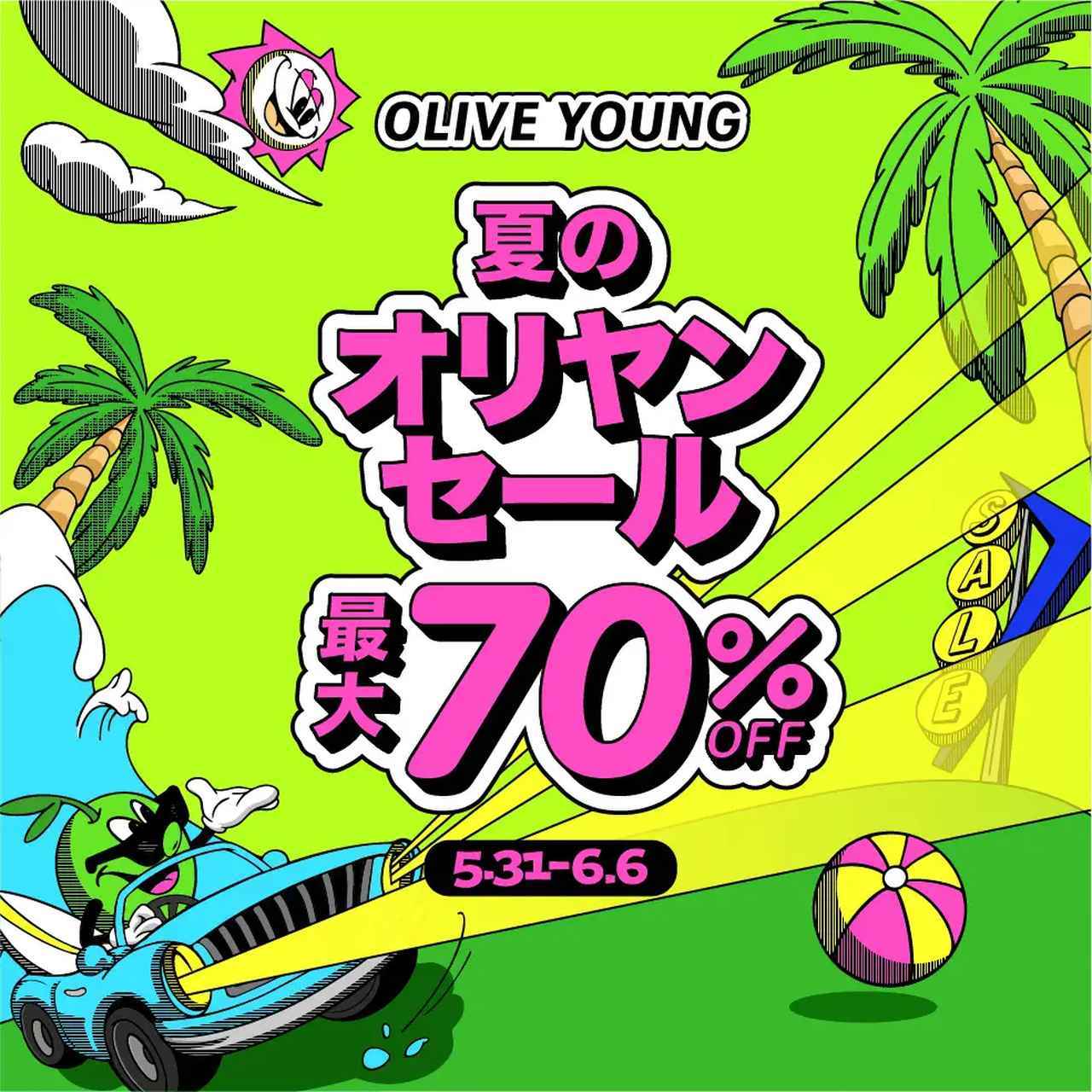 画像: 年4回だけの特別セール。最大70%OFFの大盤振る舞い