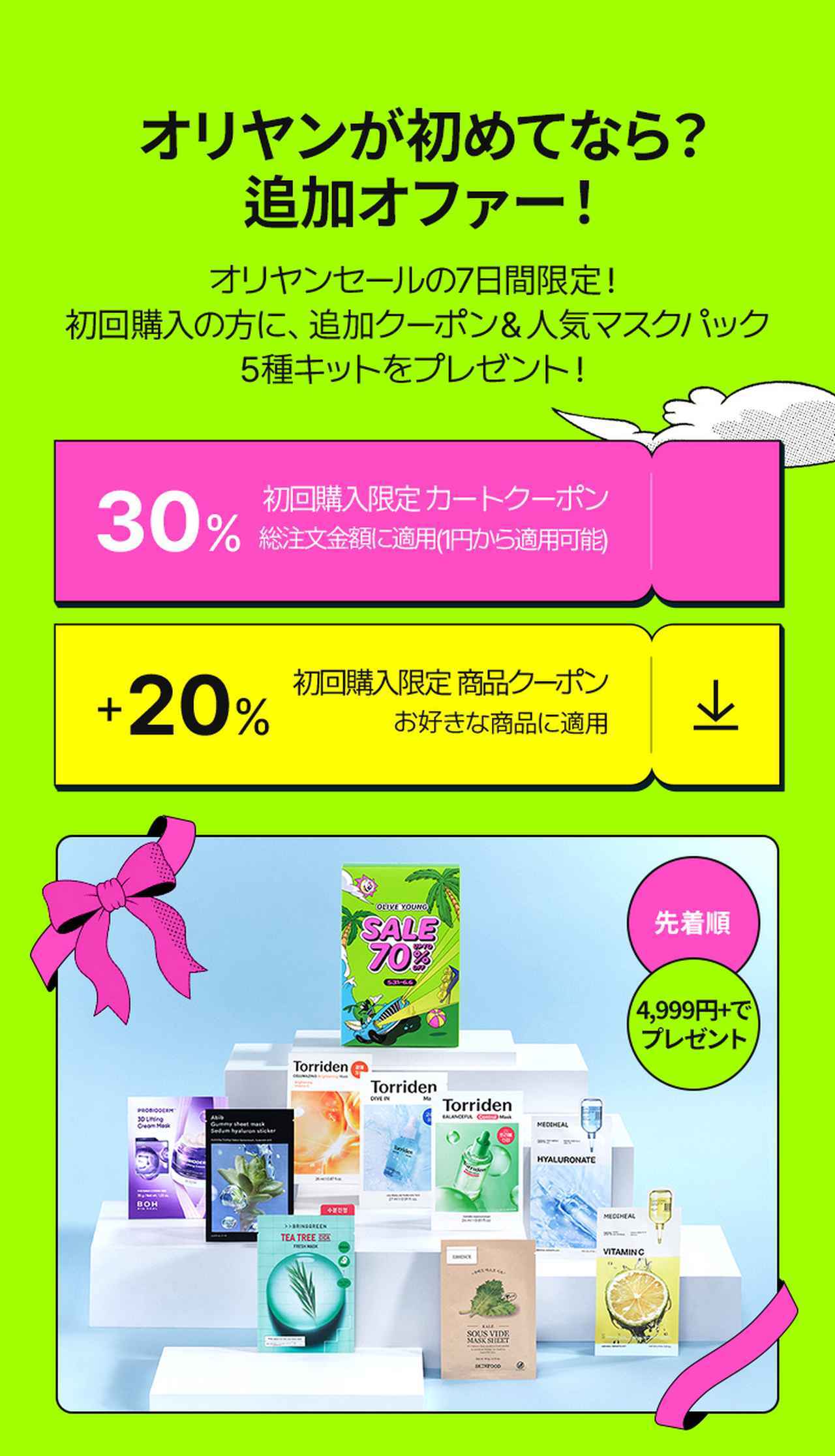 画像: 初回購入者は“1円から使える30%OFFクーポン”がもらえる!