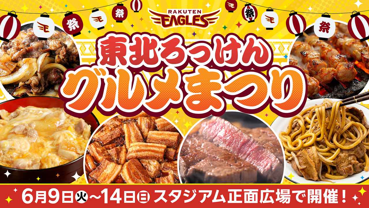 画像15: ⓒRakuten Eagles