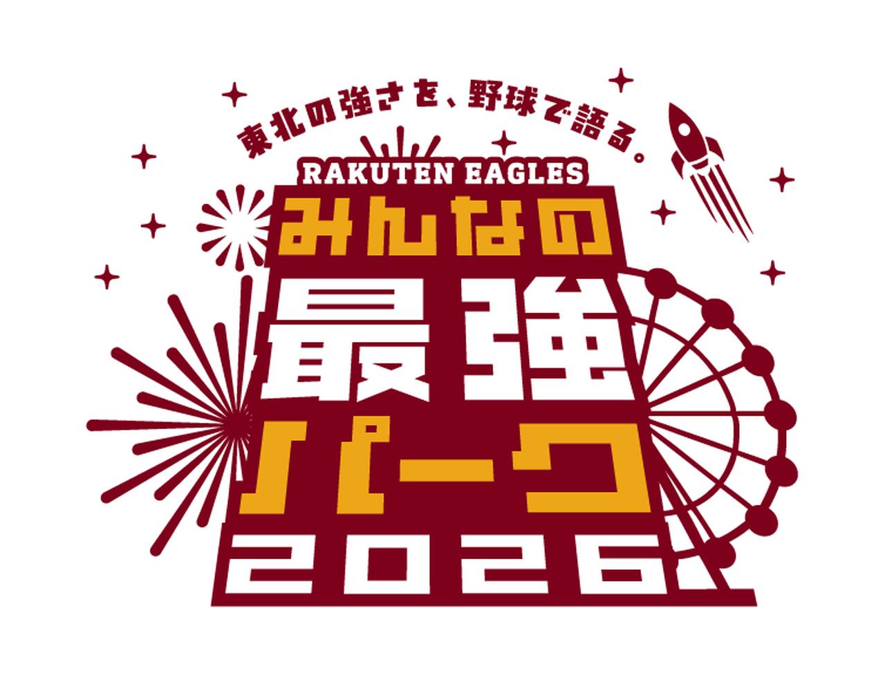 画像: ⓒRakuten Eagles