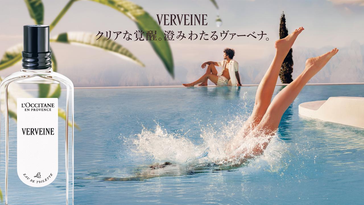 画像: 「VERVEINE（ヴェルヴェーヌ）」2026年5月27日（水）リニューアル発売