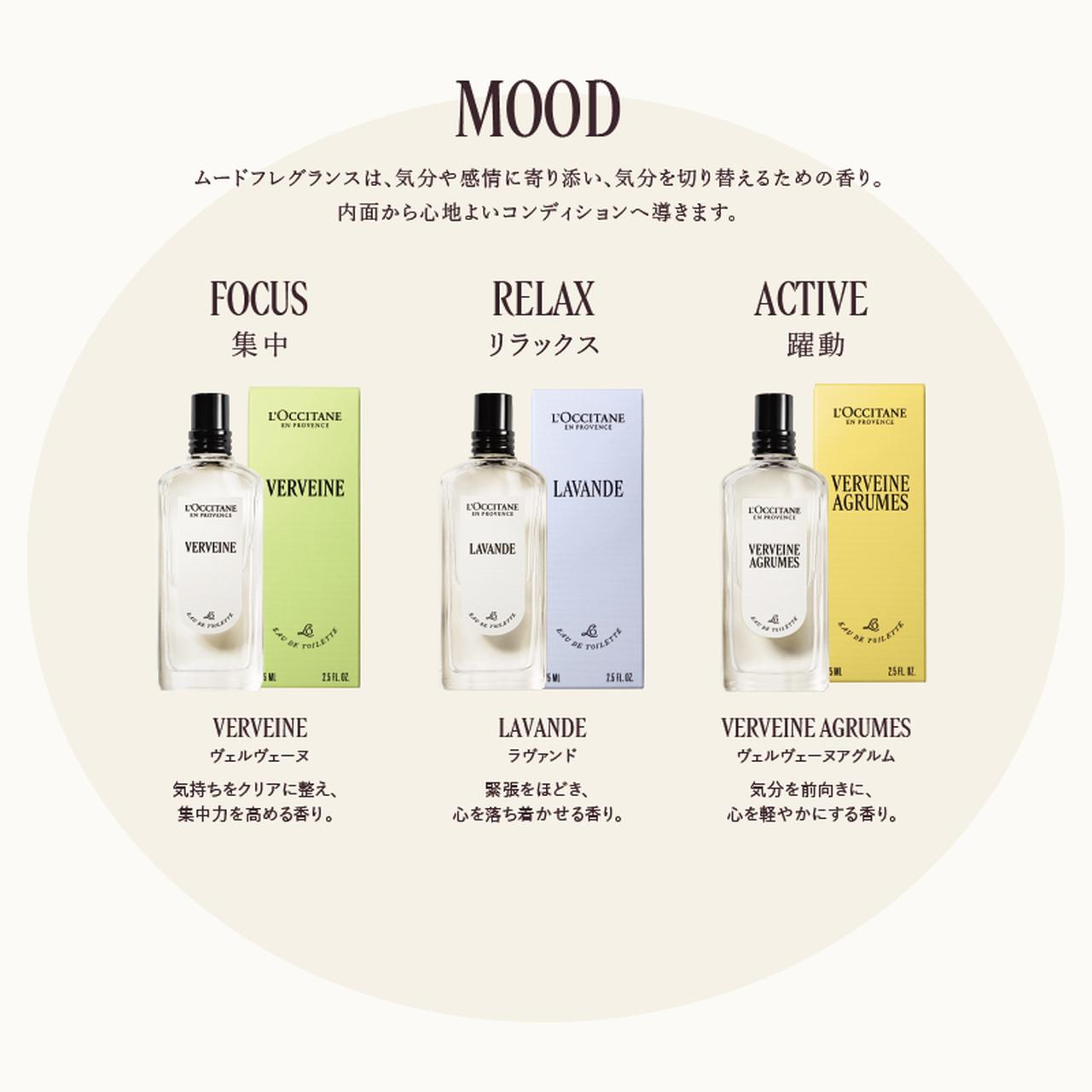 画像2: 【試用レポ】ロクシタン メゾン創設50周年記念「ART OF SCENT」より、気分を瞬時に切り替える3つのムードフレグランスが誕生！第一弾は、人気No.1＊フレグランスのヴァーベナが一新