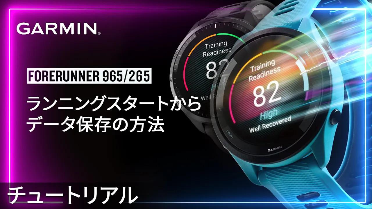 画像: すべての“走る人”のためのランニングウォッチ Forerunner（フォアランナー）