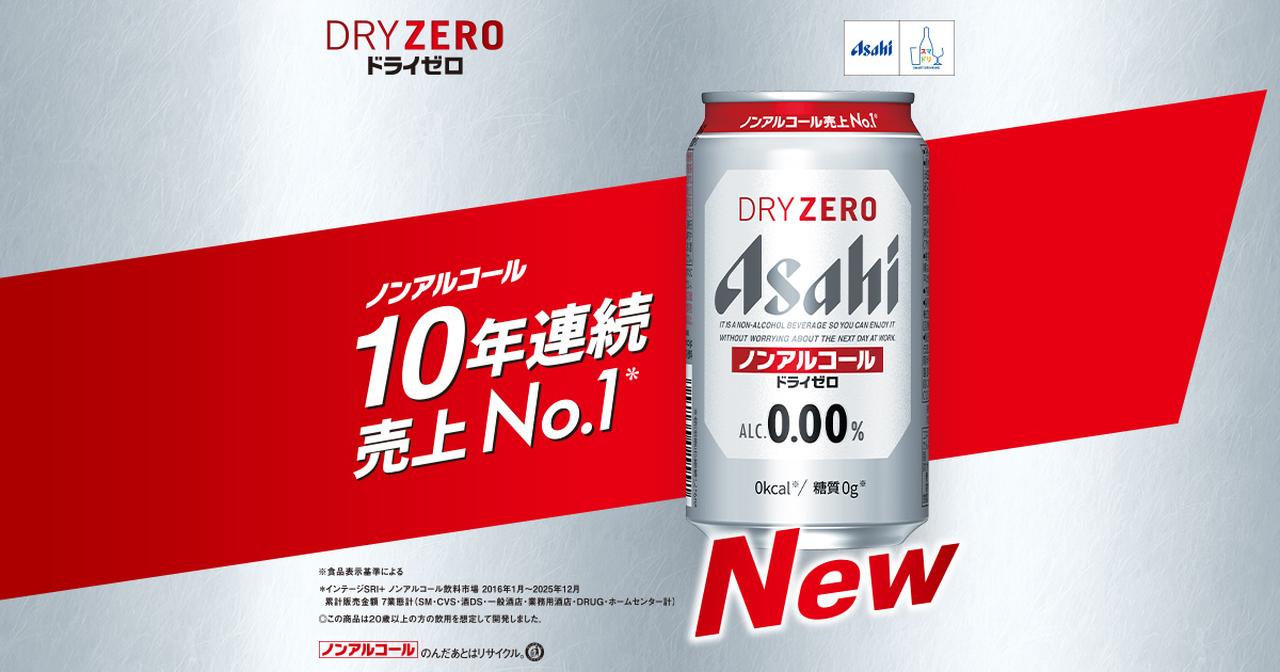 画像: アサヒドライゼロ｜アサヒビール