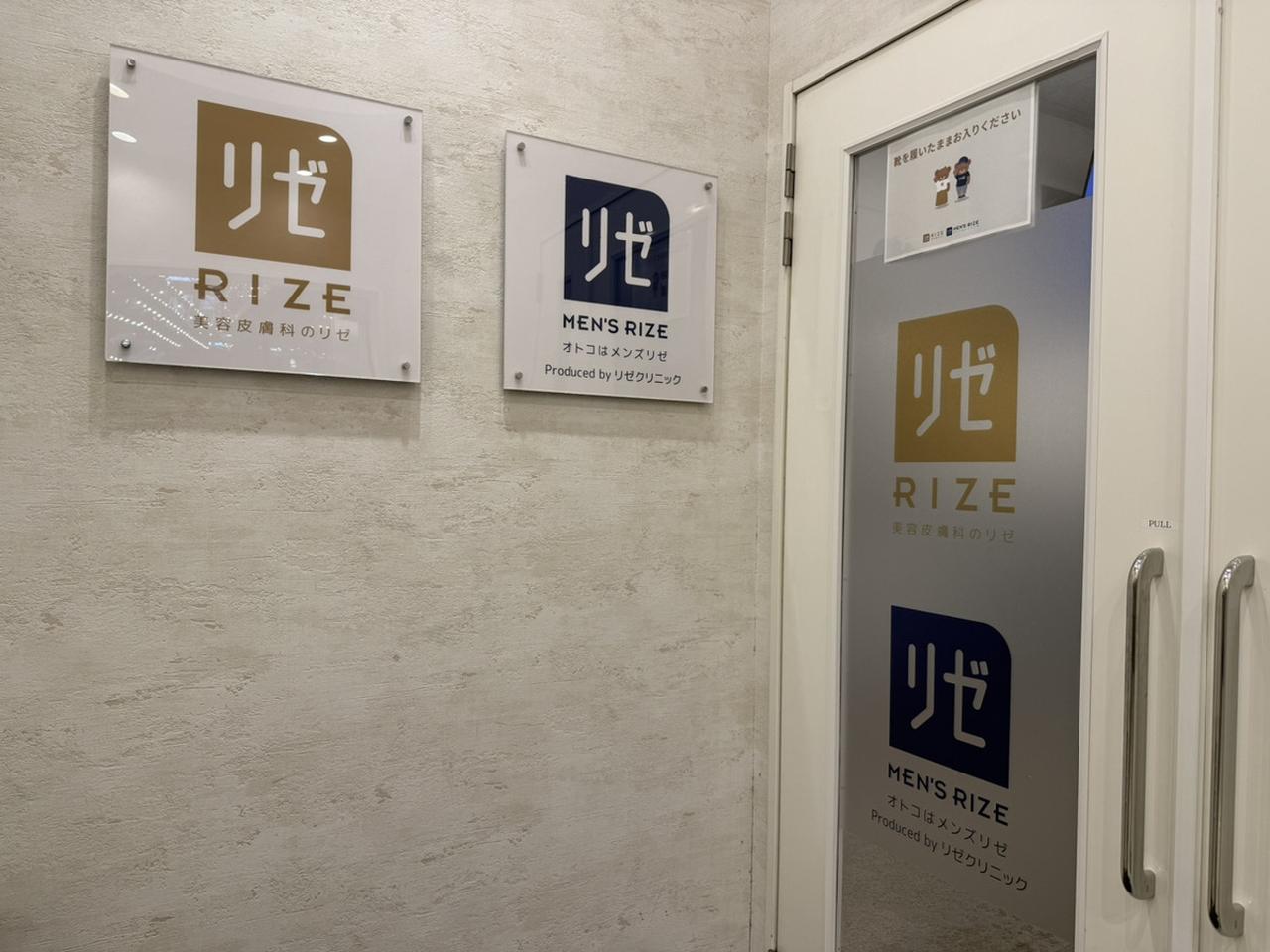 画像2: リゼは“脱毛”だけじゃない!美容施術がぐっと身近になる、頼れる存在へ進化中