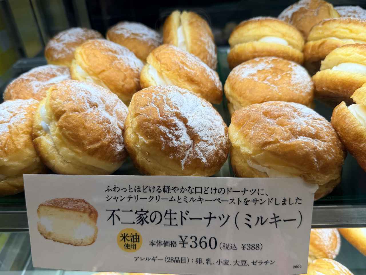画像: 不二家の生ドーナツ(ミルキー)
