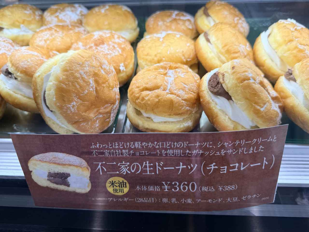 画像: 不二家の生ドーナツ(チョコレート)